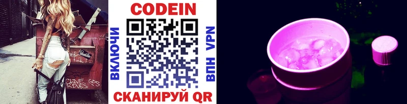 Codein напиток Lean (лин)  Купить где  Осташков 